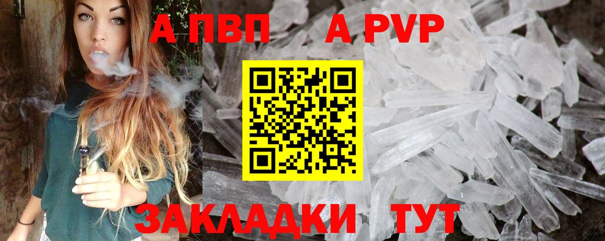 A PVP Crystall  Alpha-PVP СК  Alfa_PVP мука  Сланцы  Вход с VPN 