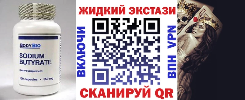 Бутират GHB  KRAKEN рабочий сайт  Сланцы 