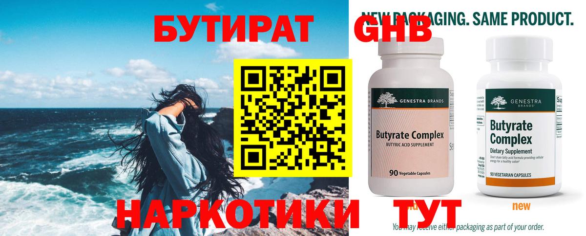Бутират вода Сланцы