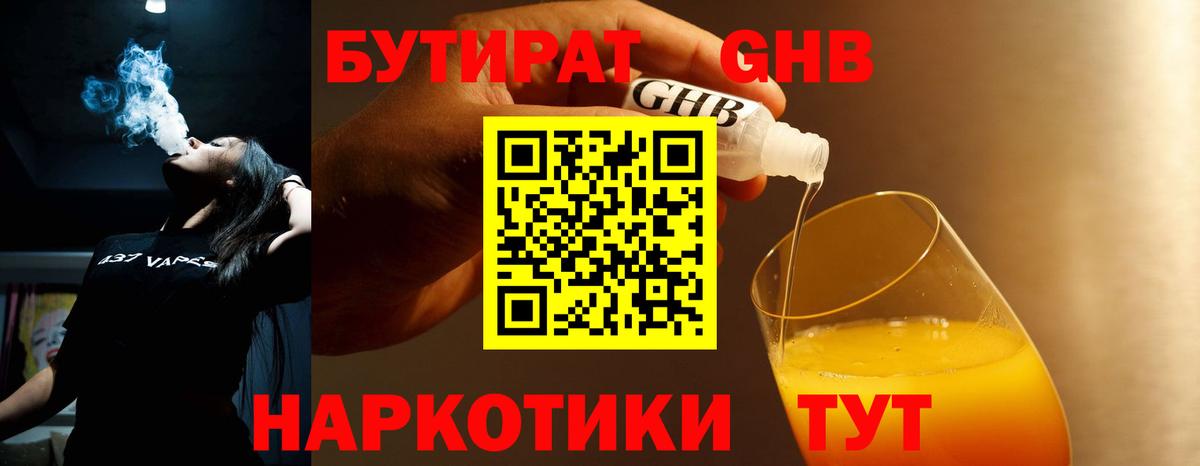 Сланцы  Бутират жидкий экстази  Вход с VPN 