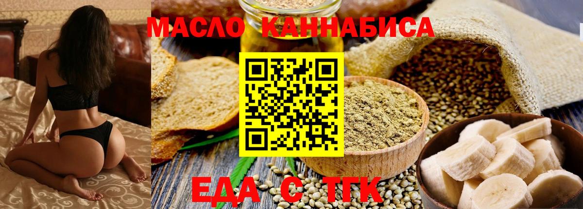 Еда ТГК конопля  Вход с VPN  Сланцы 