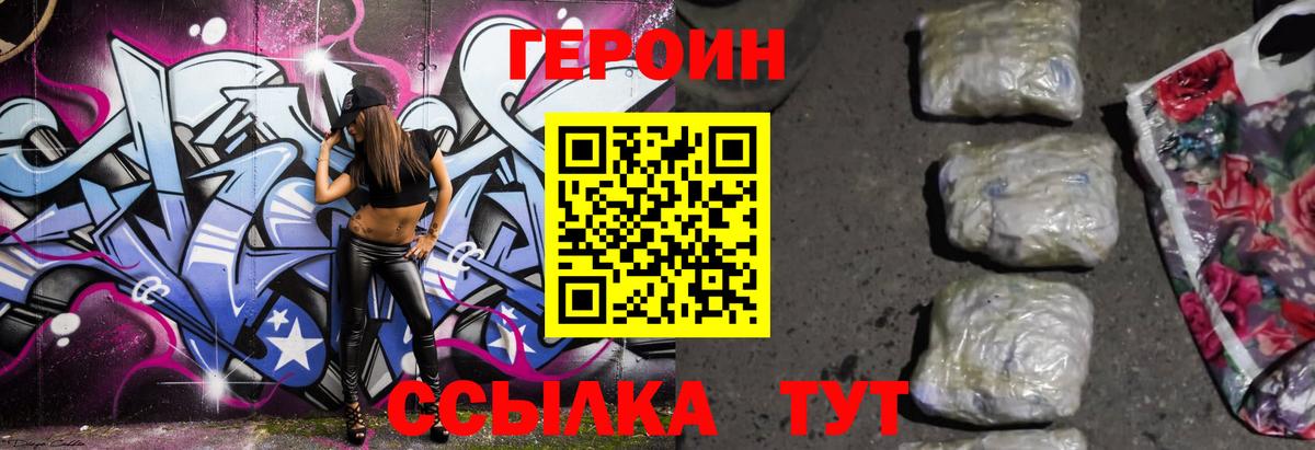 ГЕРОИН гречка  Вход с VPN  Сланцы 
