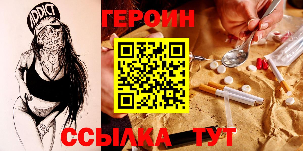 ГЕРОИН Heroin Сланцы