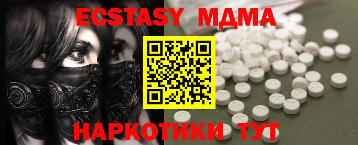 МДМА молли Сланцы