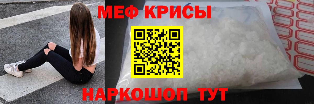 Меф мяу мяу Сланцы