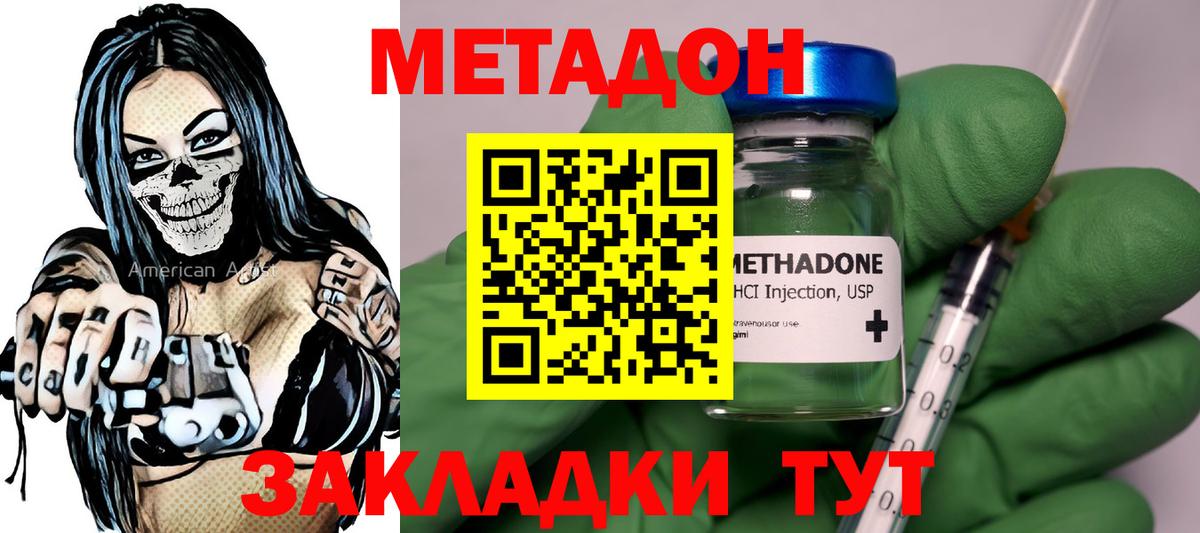 Сланцы  МЕТАДОН мёд  МЕТАДОН methadone  Вход с VPN 