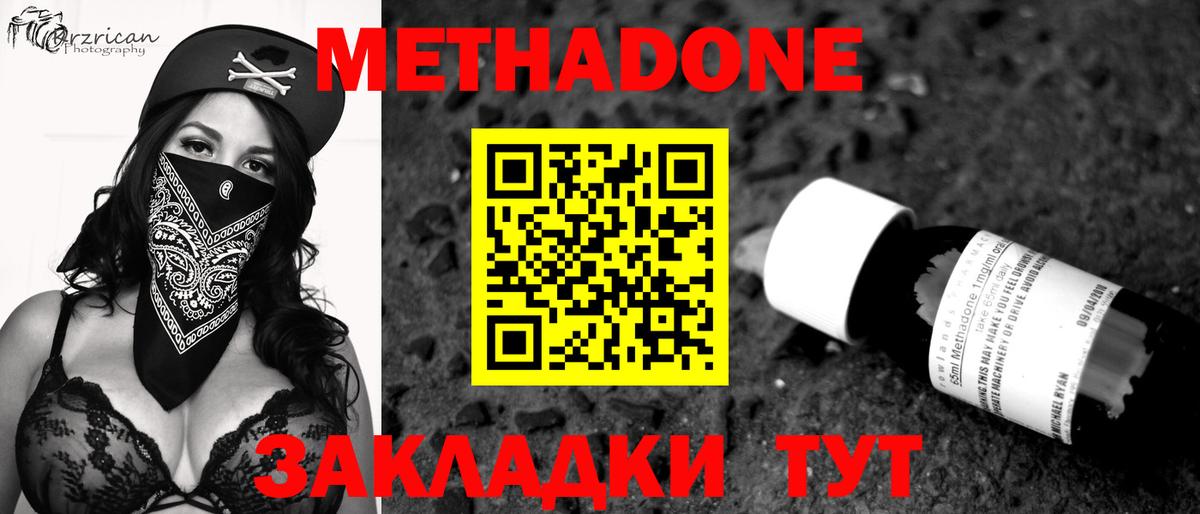 Метадон мёд Сланцы